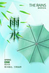 清新雨水主题伞插画