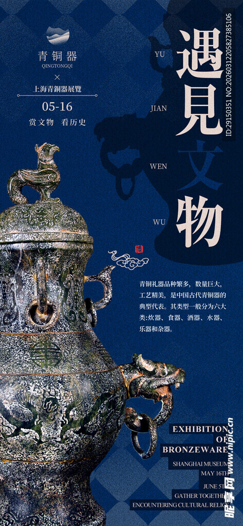 古老青铜器文物展示