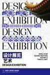 设计展览宣传页展示