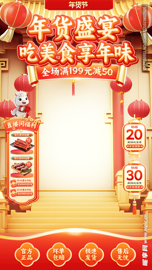年货盛宴促销活动背景图