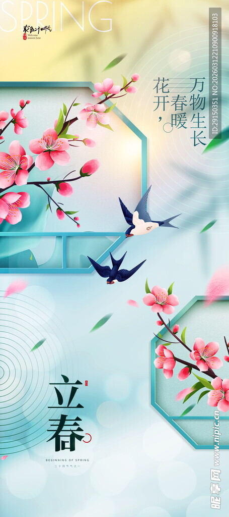 立春时节的花卉与飞鸟