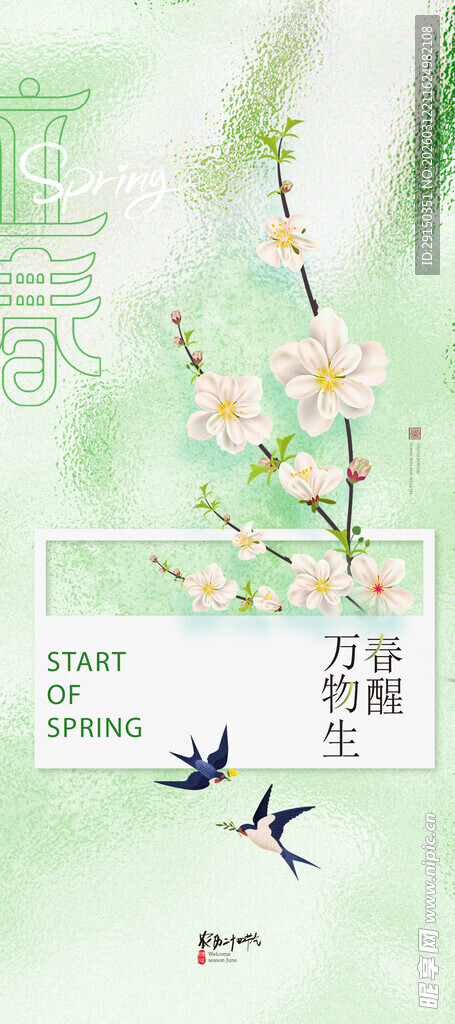 春日花鸟邮票插画欣赏