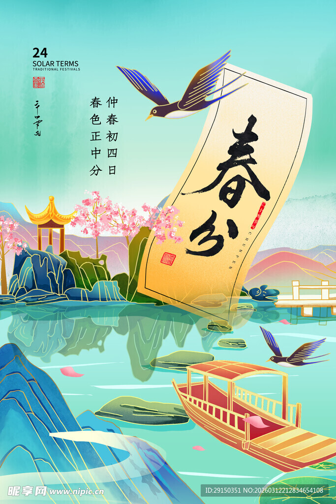 春日山水间的诗意画卷