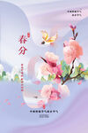 春分时节桃花与蝶景