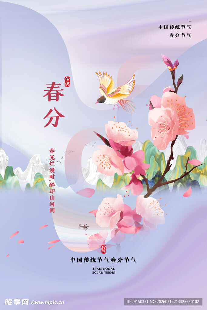 春分时节桃花与蝶景