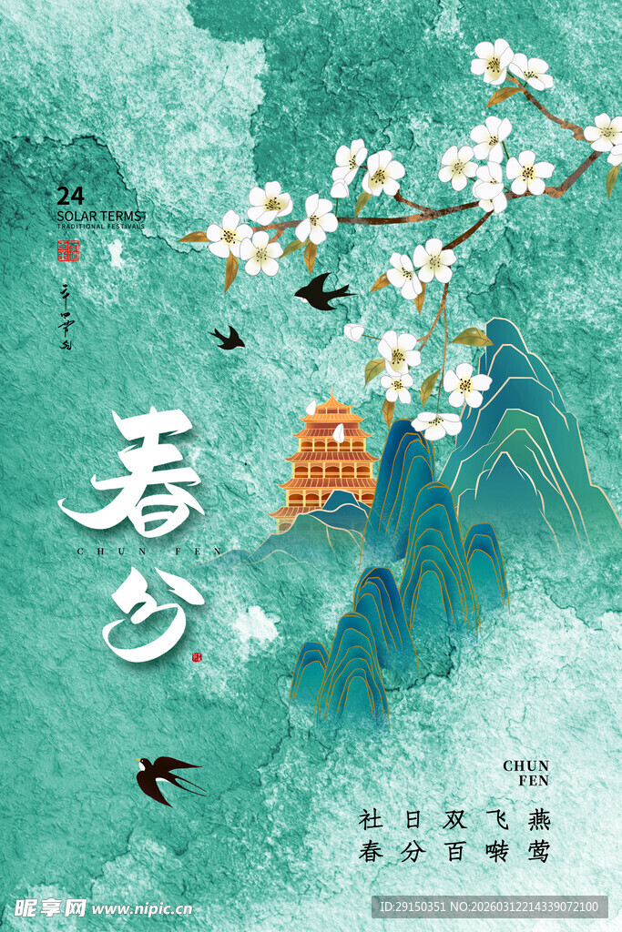 水墨山水花鸟图