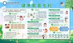 春季健康教育宣传