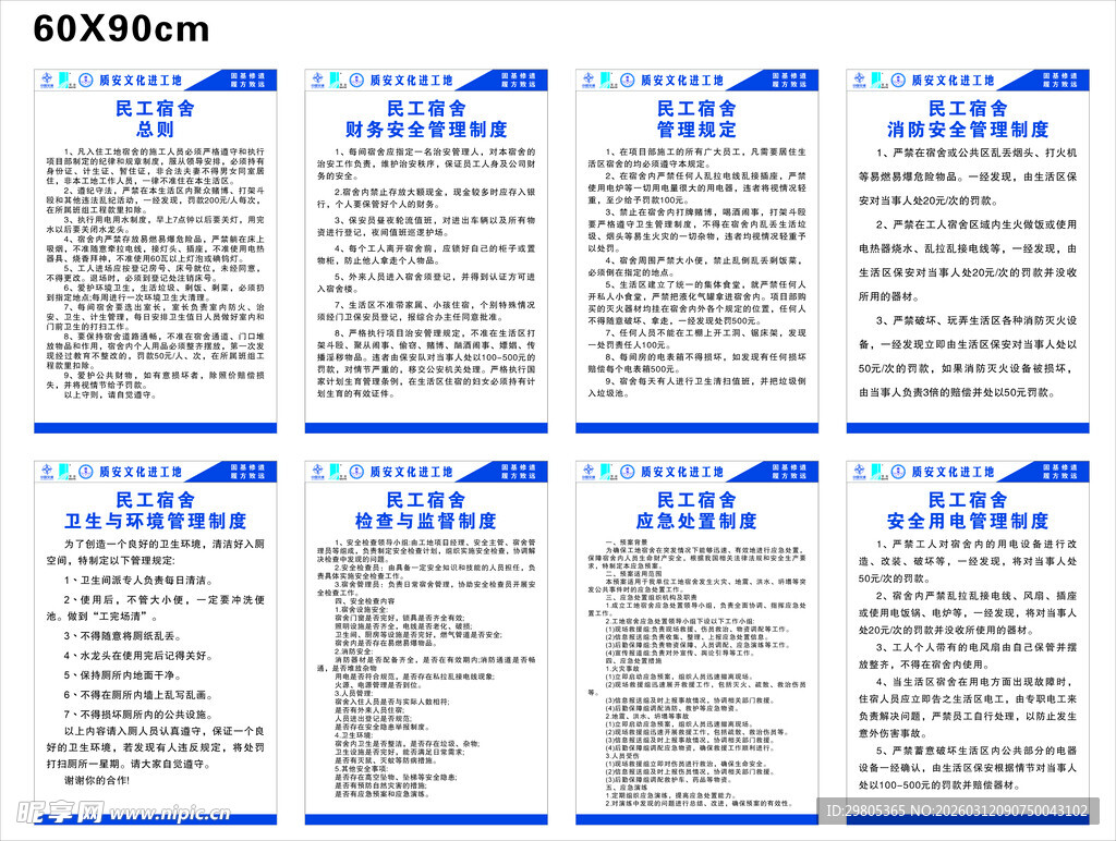 民工学校宿舍管理制度牌