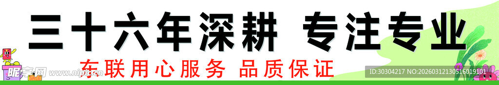 三十六载深耕彰显专业