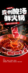 鲜辣火锅