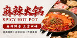 火锅 