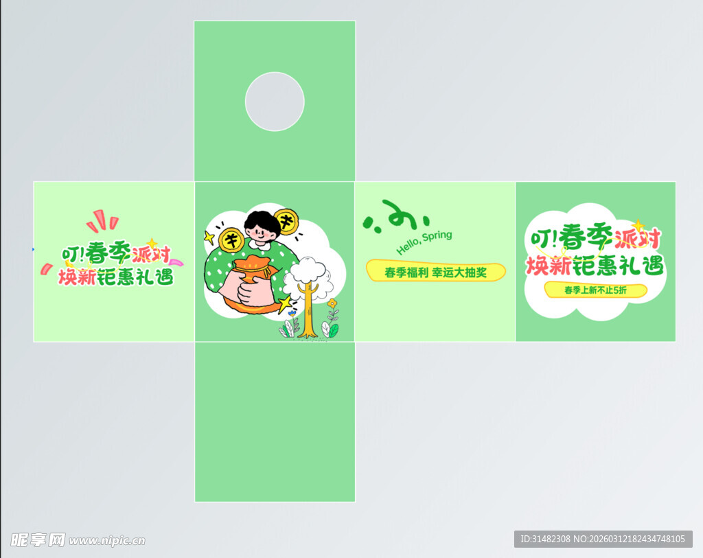 春日购物抽奖箱