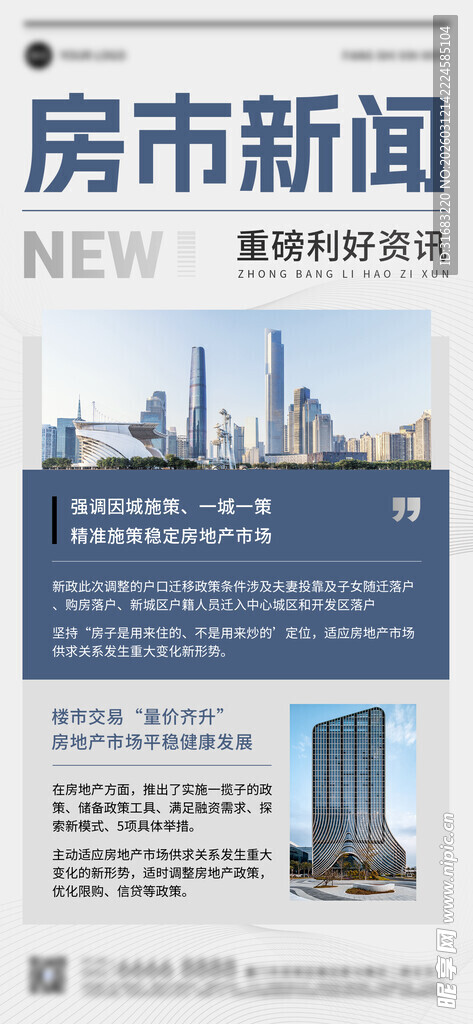 房地产楼市新闻