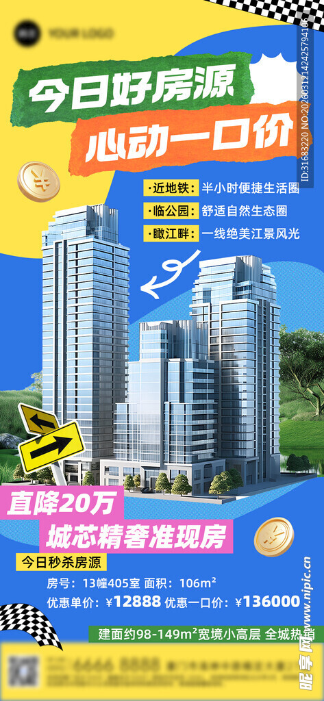 房地产销售促销