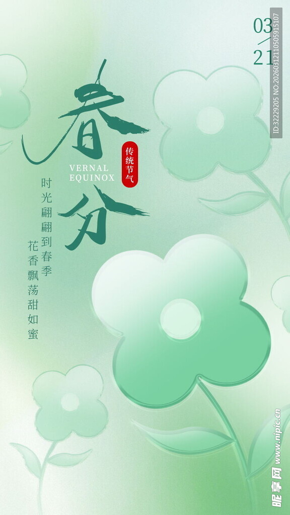 清新古风香氛花卉插画