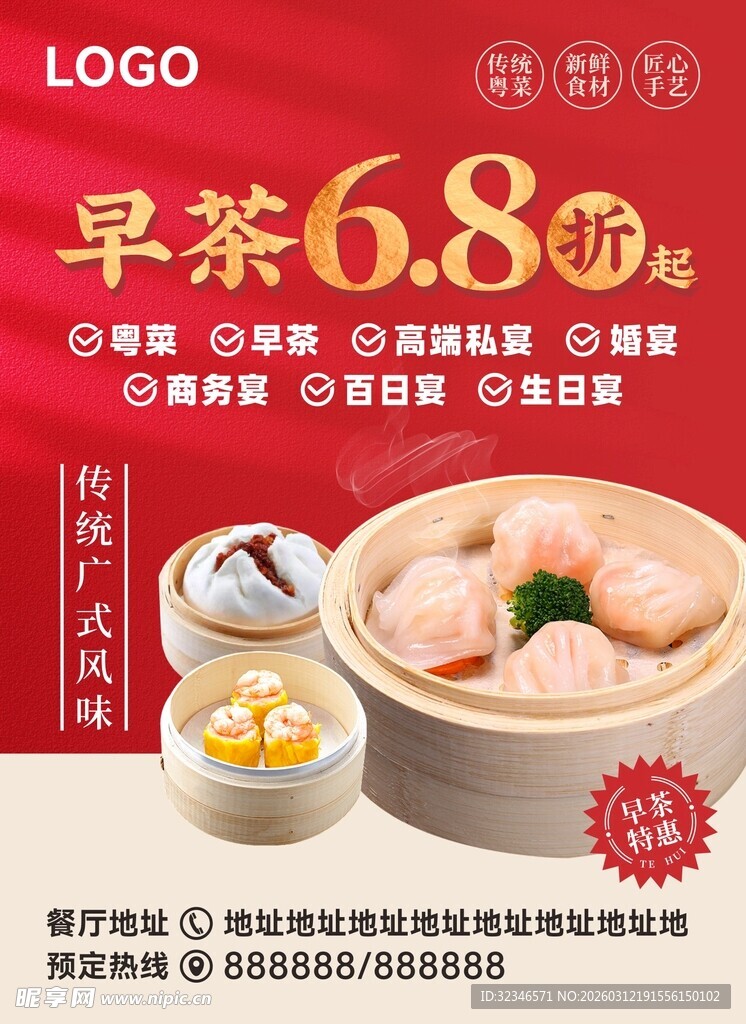 早茶餐厅特惠美食海报