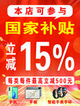 家电享国家补贴立减