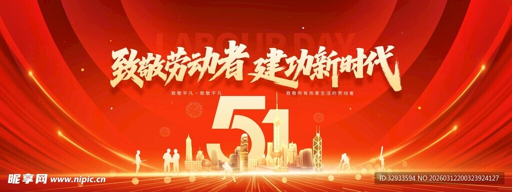 五一劳动节致敬劳动者红色宣传