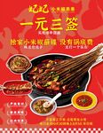 一元三签串串香促销海报
