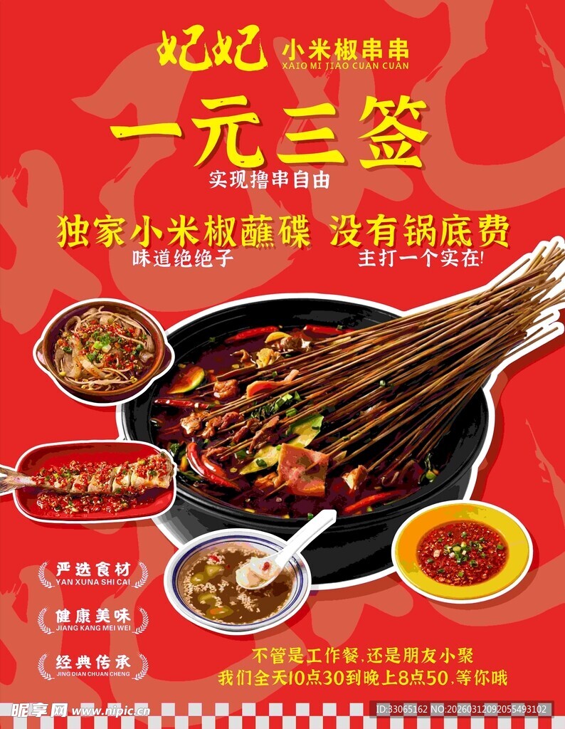 一元三签串串香促销海报