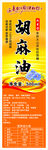 胡麻油产品包装展示