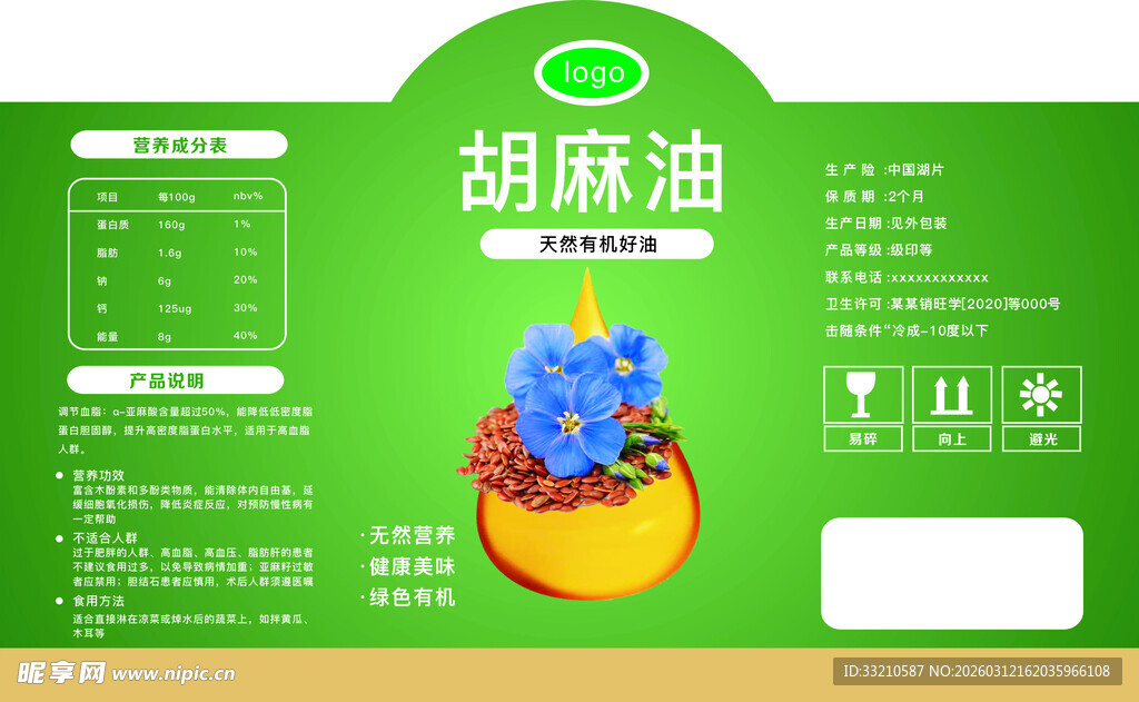 胡麻油产品详情页展示