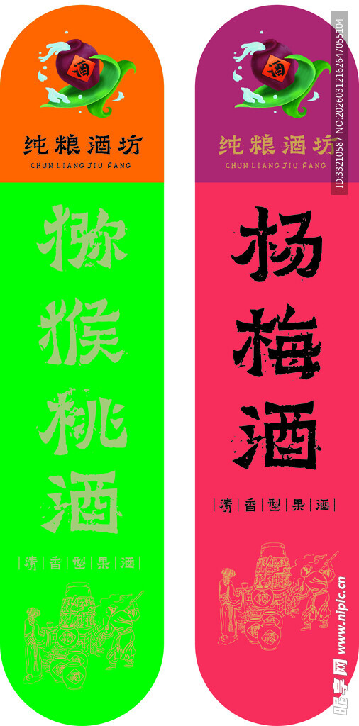 山野珍品青梅果酒包装图