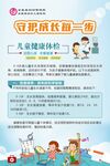 宝贝成长第一步  儿童健康体检
