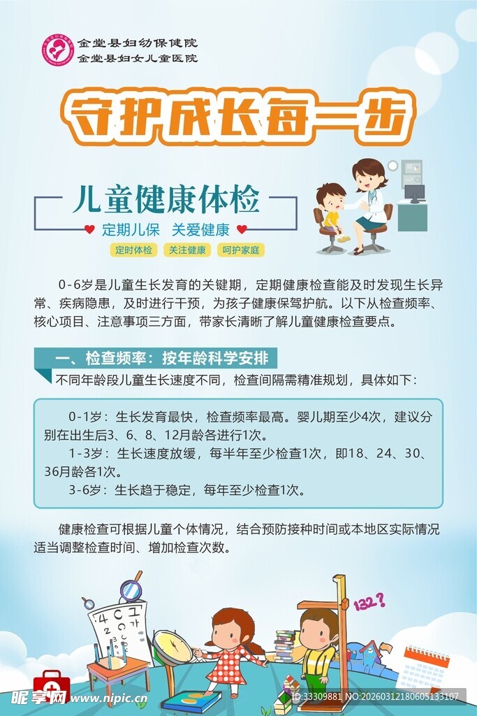 宝贝成长第一步  儿童健康体检