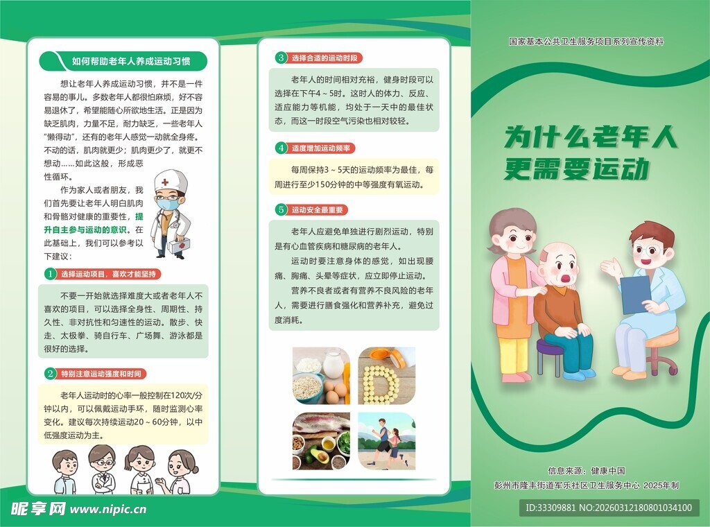 老年人健康管理服务宣传页