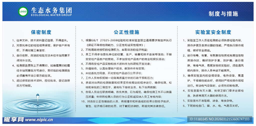 生态水务宣传栏