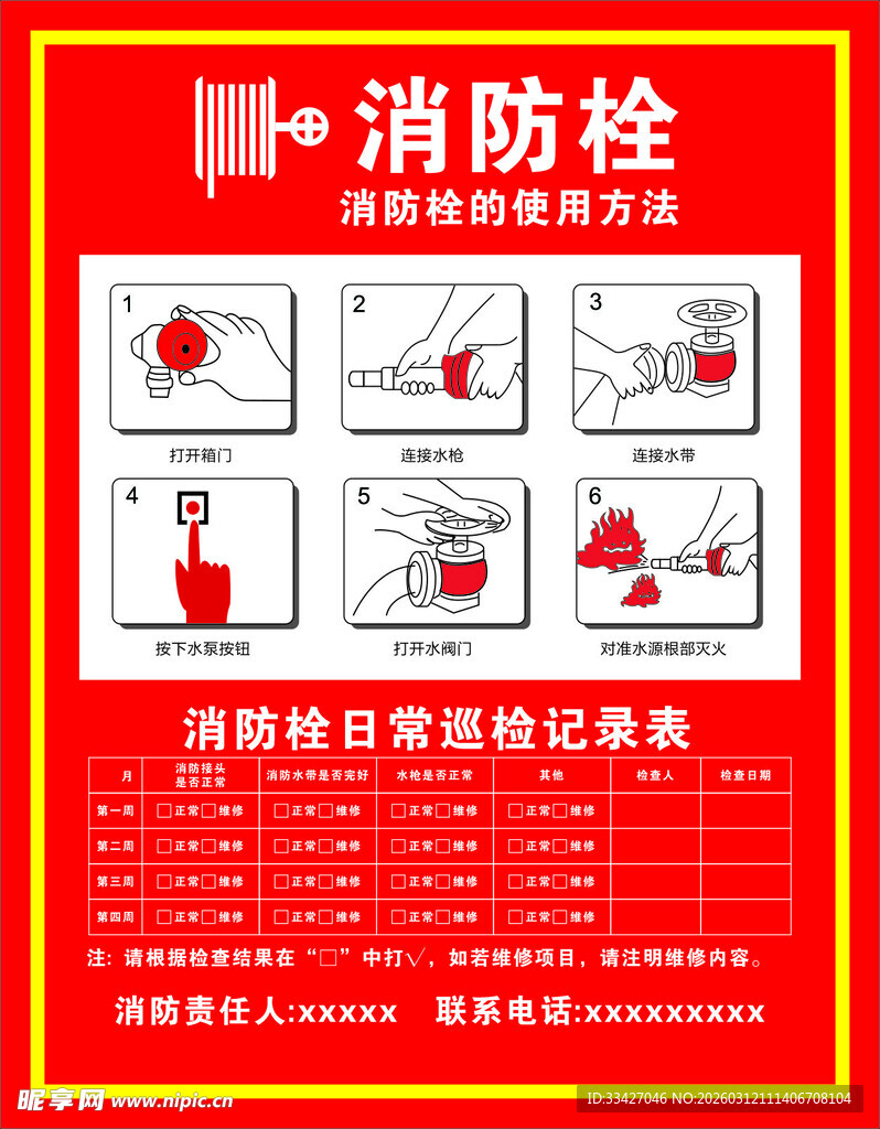 消防栓使用步骤示意图