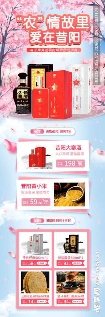 电商情人节女神节活动首页