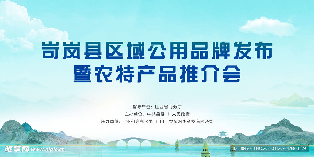 蓝绿色论坛推介会背景板