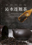 红茶茶叶宣传海报