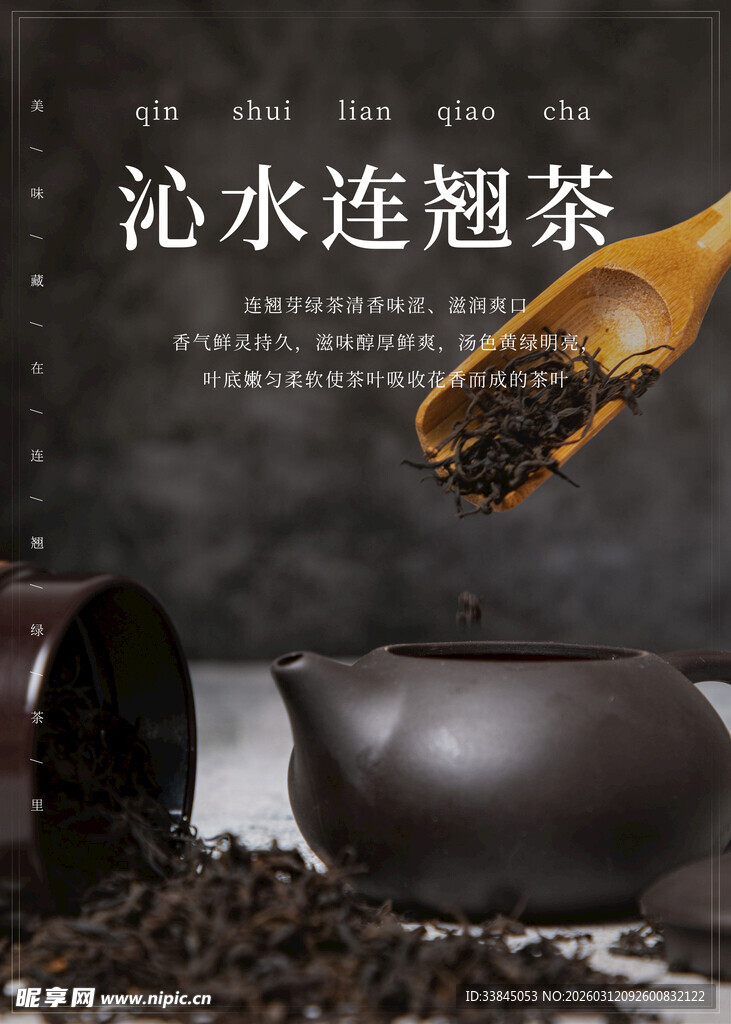 红茶茶叶宣传海报