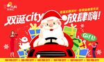 圣诞双旦狂欢促销