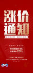 涨价通知