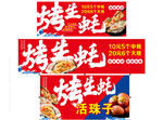 美味烤生蚝海报宣传图
