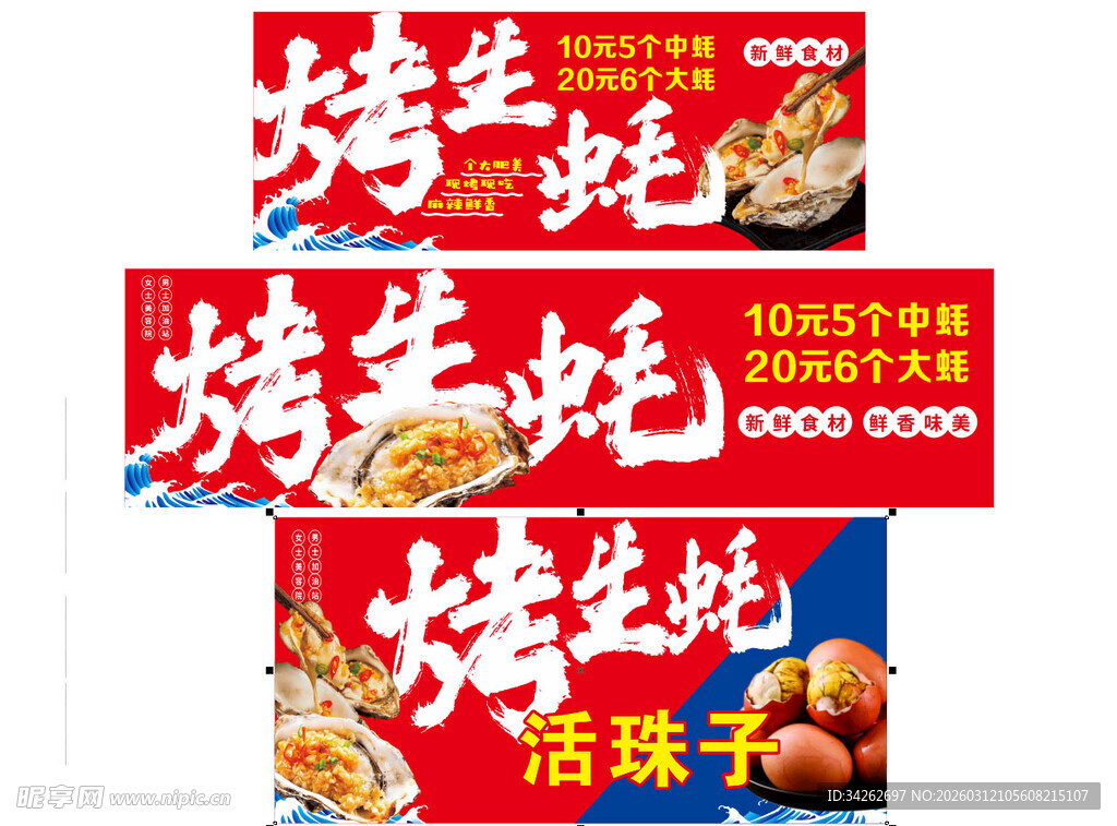 美味烤生蚝海报宣传图