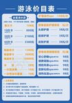 游泳价目表展示