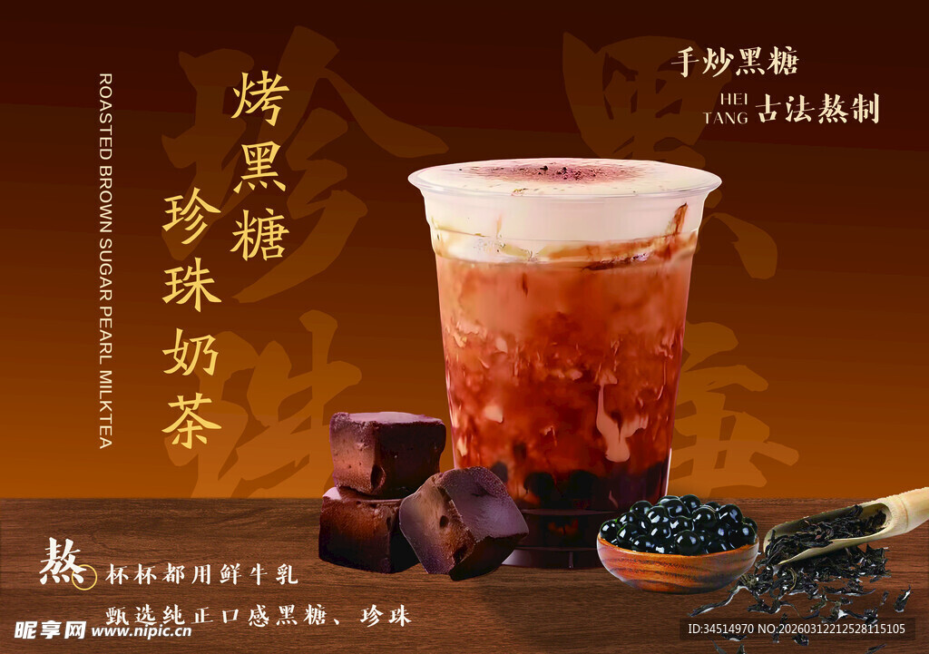 黑糖珍珠奶茶