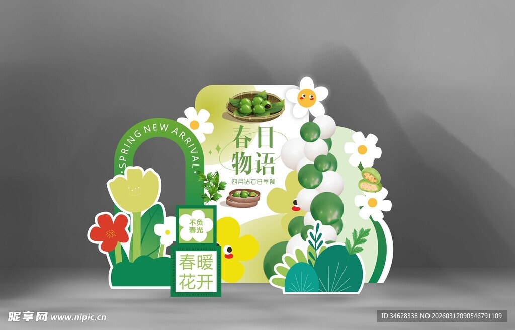 青团美陈 清明节美陈  春天