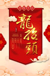 龙抬头