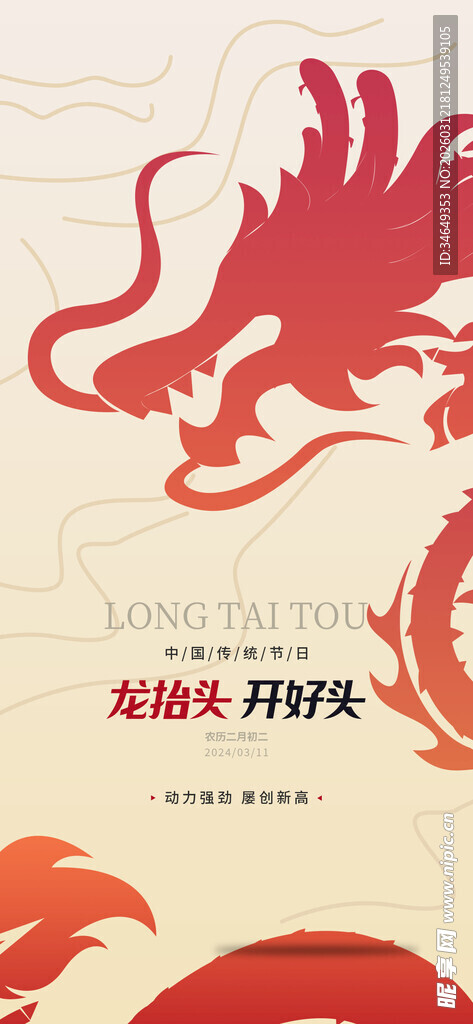 龙元素海报设计素材