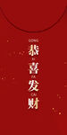 红色喜庆恭喜发财文字图