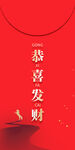 喜庆红色恭喜发财背景图