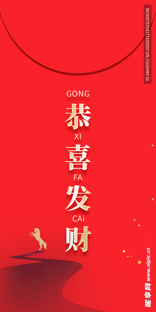 喜庆红色恭喜发财背景图