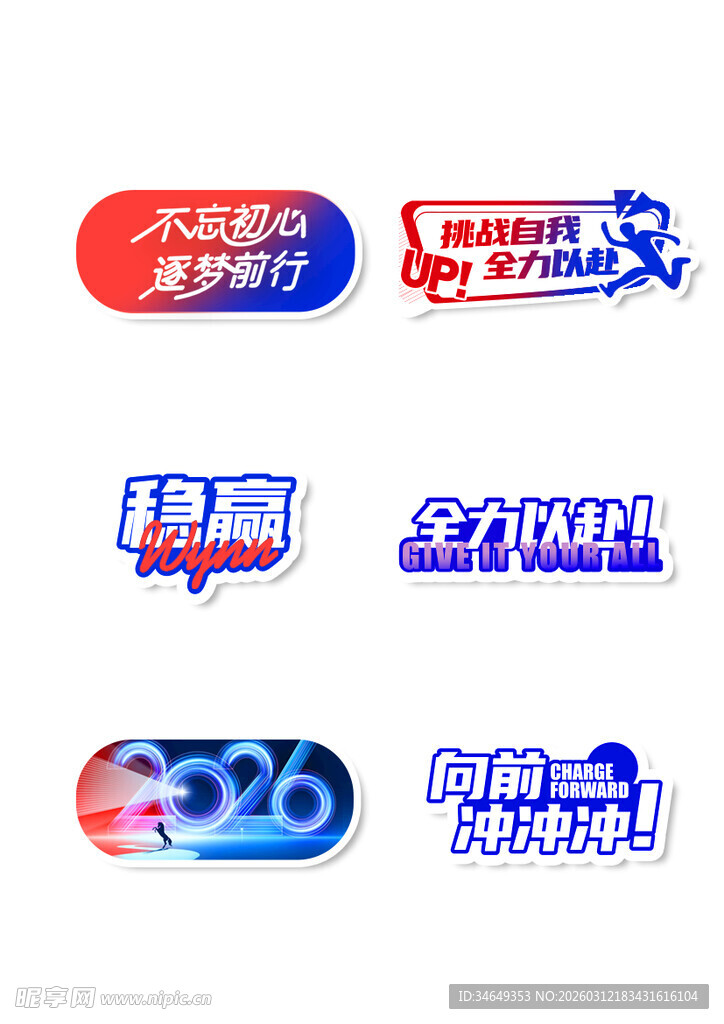 运动品牌创意标签集合