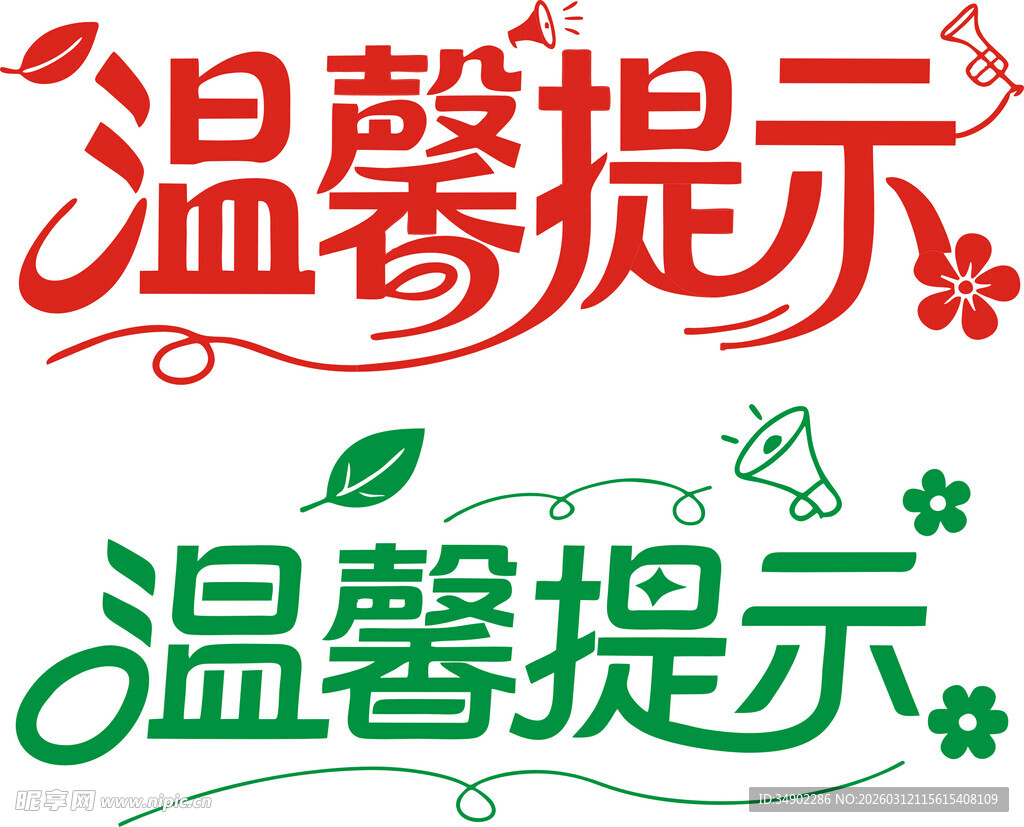 矢量温馨提示